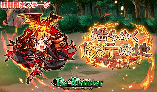 画像ギャラリー No.005のサムネイル画像 / 「リ・モンスター」,LE+以上の排出率2倍になる“リモンフェス”を開催。期間限定イベントも開始