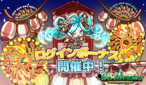 画像ギャラリー No.003のサムネイル画像 / 「リ・モンスター」,新ガチャに夏祭りユニット登場。期間限定メダルイベントも