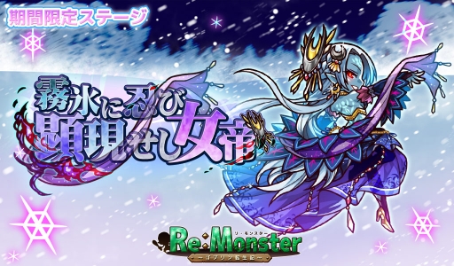 画像ギャラリー No.003のサムネイル画像 / 「リ・モンスター」,現神シリーズガチャ第3弾や4連休限定の無料10連ガチャを開催