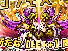 �֥ꡦ��󥹥����ס�������LE++���о줹�륬���㡦����ե���������