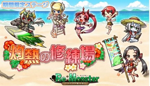 画像ギャラリー No.006のサムネイル画像 / 「リ・モンスター」で上半期大復刻祭ガチャが開催。即戦力ガチャとステップアップガチャも
