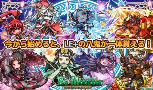 画像ギャラリー No.007のサムネイル画像 / 「リ・モンスター」で上半期大復刻祭ガチャが開催。即戦力ガチャとステップアップガチャも