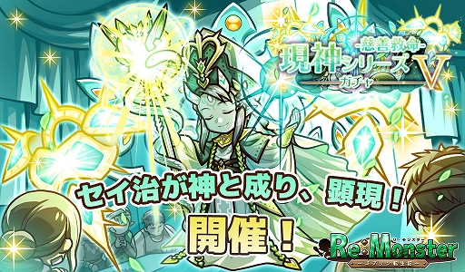 画像ギャラリー No.001のサムネイル画像 / 「リ・モンスター」,現神シリーズ第五弾ガチャを開催。イベント“迷宮運送業者の看板娘”も