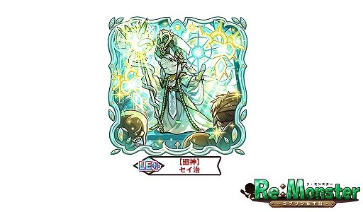 画像ギャラリー No.002のサムネイル画像 / 「リ・モンスター」,現神シリーズ第五弾ガチャを開催。イベント“迷宮運送業者の看板娘”も