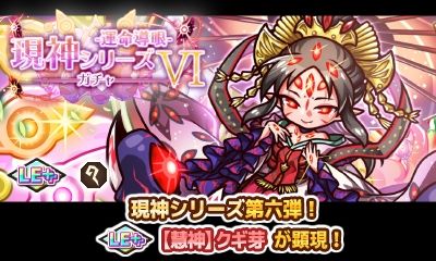 画像ギャラリー No.001のサムネイル画像 / 「リ・モンスター」に現神シリーズ第5弾“現神シリーズガチャV-慈善救命-”が登場