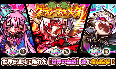 画像ギャラリー No.004のサムネイル画像 / 「リ・モンスター」で“グランフェスタ”が開催。期間限定イベントも実施