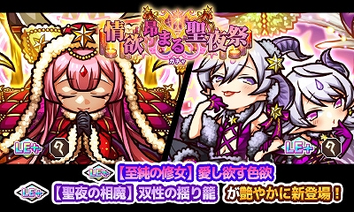 画像ギャラリー No.001のサムネイル画像 / 「リ・モンスター」,クリスマス限定ユニットが登場する“情欲昂まる聖夜祭ガチャ”が開催