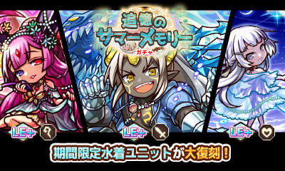 画像ギャラリー No.002のサムネイル画像 / 「リ・モンスター」,追憶のサマーメモリーガチャや,御役目達の慰労会が開催。八鬼将がもらえるキャンペーンも