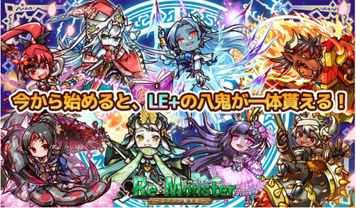 画像ギャラリー No.007のサムネイル画像 / 「リ・モンスター」,追憶のサマーメモリーガチャや,御役目達の慰労会が開催。八鬼将がもらえるキャンペーンも