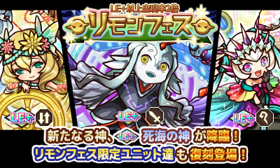 画像ギャラリー No.001のサムネイル画像 / 「リ・モンスター」,期間限定ガチャ“リモンフェス”と期間限定イベントなどが開催
