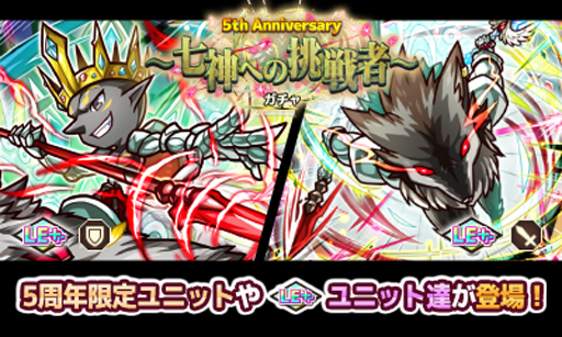 画像ギャラリー No.001のサムネイル画像 / 「リ・モンスター」,イベント「5th Anniversary ガチャ 〜七神への挑戦者〜」が開催
