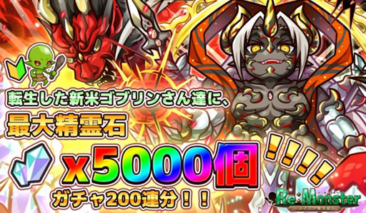 画像ギャラリー No.004のサムネイル画像 / 「リ・モンスター」,イベント「5th Anniversary ガチャ 〜七神への挑戦者〜」が開催