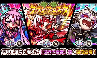 画像ギャラリー No.001のサムネイル画像 / 「リ・モンスター」で期間限定LE++が登場する“グランフェスタ”が開催