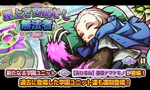 画像ギャラリー No.002のサムネイル画像 / 「リ・モンスター」でイベント“学園の特別課外授業”が開催。新たな皇帝ナマケモノが登場