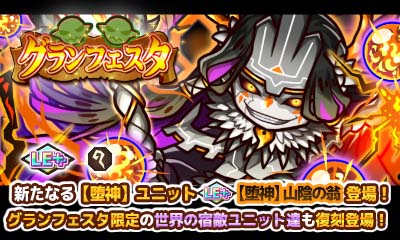 画像ギャラリー No.001のサムネイル画像 / 「リ・モンスター」,LE++の新シリーズ堕神が登場する“グランフェスタ”開催