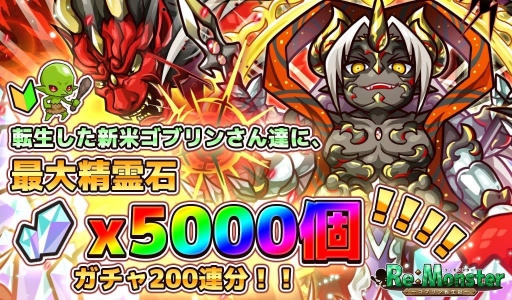 画像ギャラリー No.004のサムネイル画像 / 「リ・モンスター」,大神の加護を得し鬼神ガチャ-蒼-と無料10連ガチャが期間限定で開催