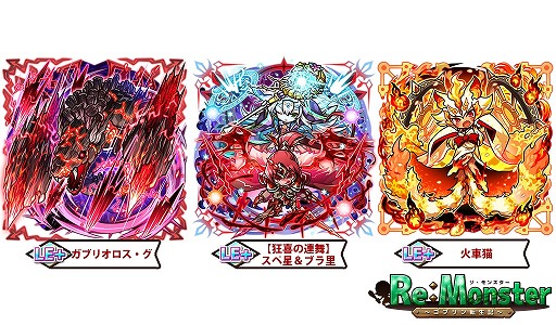 画像ギャラリー No.002のサムネイル画像 / 「リ・モンスター」で,炎熱属性ユニットが多数登場するピックアップガチャが開催