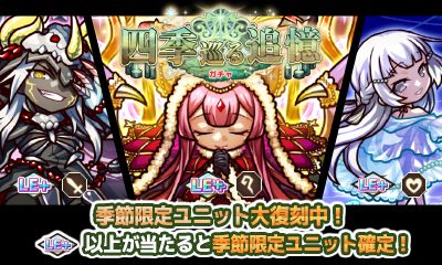 画像ギャラリー No.001のサムネイル画像 / 「リ・モンスター」,季節限定ユニットが登場する“四季巡る追憶ガチャ”が開催