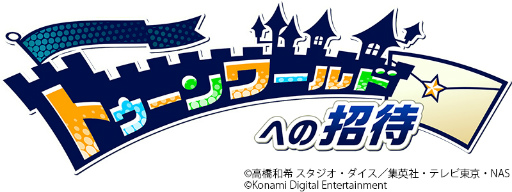 画像ギャラリー No.001のサムネイル画像 / 「遊戯王 デュエルリンクス」,限定デュエリスト「ペガサス」などが手に入る復刻イベント「トゥーンワールドへの招待」を開始
