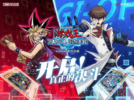 画像ギャラリー No.002のサムネイル画像 / 「遊戯王 デュエルリンクス」，中国向け配信をネットイースが担当