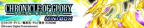 画像ギャラリー No.002のサムネイル画像 / 「遊戯王 デュエルリンクス」に新BOX,クロニクル・オブ・グローリーが登場