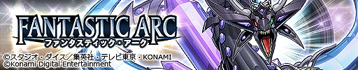 画像ギャラリー No.001のサムネイル画像 / 「遊戯王 デュエルリンクス」,第38弾メインBOX“ファンタスティック・アーク”が2022年1月1日に登場