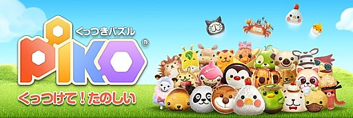 画像ギャラリー No.002のサムネイル画像 / 食べ物のキャラをくっつけて消すパズル「くっつきパズル ピコ」事前登録受付を開始