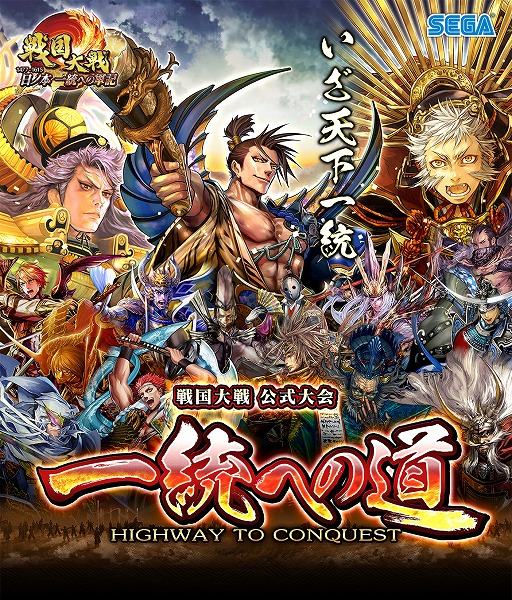 画像ギャラリー No.001のサムネイル画像 / 「戦国大戦」,公式大会の観覧チケットがローチケ.comで販売開始