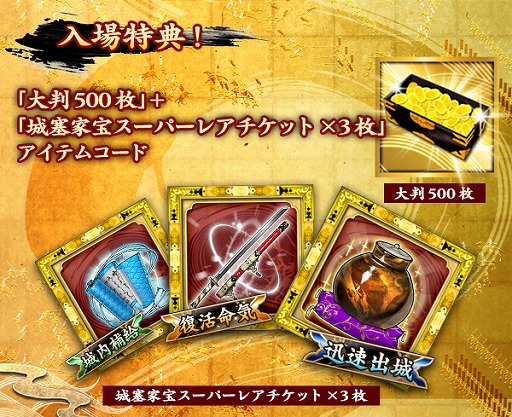 画像ギャラリー No.002のサムネイル画像 / 「戦国大戦」,公式大会の観覧チケットがローチケ.comで販売開始