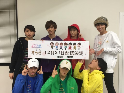 画像ギャラリー No.001のサムネイル画像 / ダンスボーカルグループ「超特急」のスマホゲーム「超特急と耳かき」が配信開始