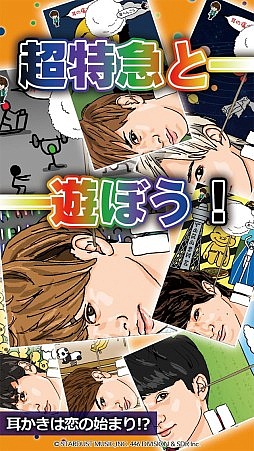 画像ギャラリー No.009のサムネイル画像 / ダンスボーカルグループ「超特急」のスマホゲーム「超特急と耳かき」が配信開始
