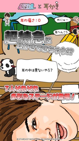 画像ギャラリー No.017のサムネイル画像 / ダンスボーカルグループ「超特急」のスマホゲーム「超特急と耳かき」が配信開始