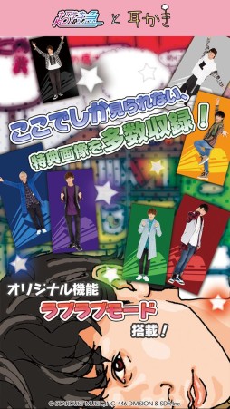 画像ギャラリー No.018のサムネイル画像 / ダンスボーカルグループ「超特急」のスマホゲーム「超特急と耳かき」が配信開始