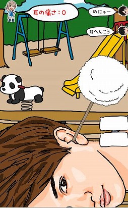 超特急と耳かき