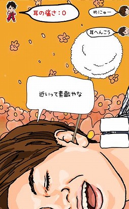 超特急と耳かき