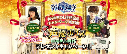 画像ギャラリー No.002のサムネイル画像 / 「グリムノーツ」,上坂すみれさんや江口拓也さんのボイス入り目覚まし時計が抽選で当たる