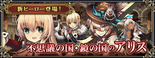 グリムノーツ 不思議の国のアリス 鏡の国のアリス のキャラが登場 グリムノーツ 不思議の国のアリス 鏡の国のアリス のキャラが登場
