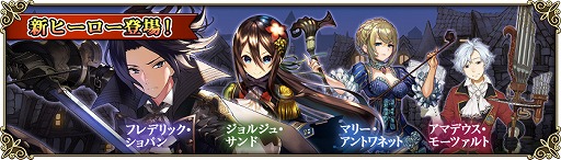 画像ギャラリー No.002のサムネイル画像 / 「グリムノーツ」，ショパンやモーツァルトなどの新ヒーローが登場