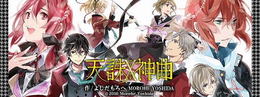 画像ギャラリー No.008のサムネイル画像 / 「グリムノーツ」,コミック「天誅×神曲《アイウタ》」とのコラボを7月11日15:00より開始