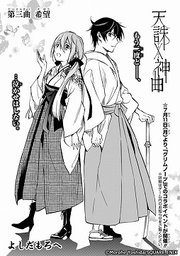 画像ギャラリー No.013のサムネイル画像 / 「グリムノーツ」,コミック「天誅×神曲《アイウタ》」とのコラボを7月11日15:00より開始