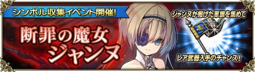 画像ギャラリー No.006のサムネイル画像 / 「グリムノーツ」新エリア「青髭の想区」を実装。新ヒーロー「ジル・ド・レ(青髭)」が参戦