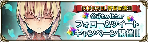 画像ギャラリー No.002のサムネイル画像 / 「グリムノーツ」，1300万ダウンロード突破記念キャンペーンを実施