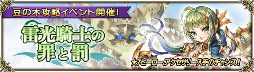 画像ギャラリー No.008のサムネイル画像 / 「グリムノーツ」，新ヒーローが4人登場。豆の木攻略イベントを開催