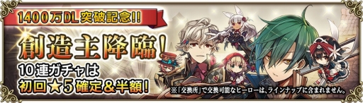 画像ギャラリー No.001のサムネイル画像 / 「グリムノーツ」1400万DL突破キャンペーンが3月20日にスタート
