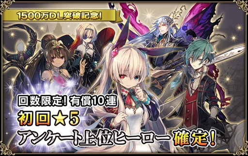 画像ギャラリー No.002のサムネイル画像 / 「グリムノーツ」，1500万ダウンロード突破を記念したキャンペーンを開催