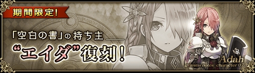 画像ギャラリー No.004のサムネイル画像 / 「グリムノーツ」，1500万ダウンロード突破を記念したキャンペーンを開催