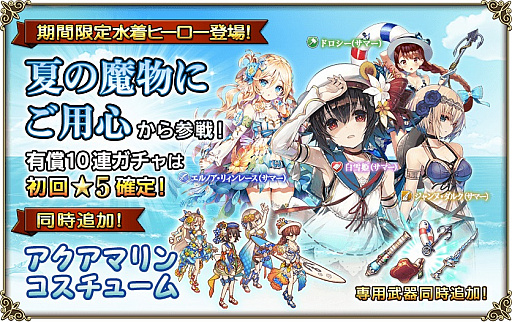 画像ギャラリー No.010のサムネイル画像 / 「グリムノーツ」，期間限定で水着ヒーローが登場。「豆の木攻略イベント」もスタート