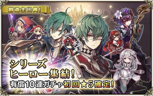 画像ギャラリー No.003のサムネイル画像 / 「グリムノーツ」，創造主出典シリーズヒーローガチャが開催
