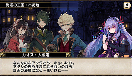 画像ギャラリー No.005のサムネイル画像 / 「グリムノーツ Repage」で“カオス・人魚姫”の登場するシンボル収集イベントが開催