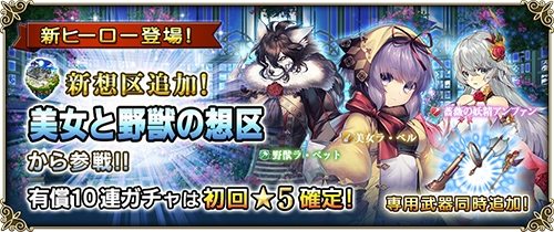 画像ギャラリー No.008のサムネイル画像 / 「グリムノーツ Repage」，新想区「美女と野獣の想区」と3体の☆5ヒーローが2月12日に追加